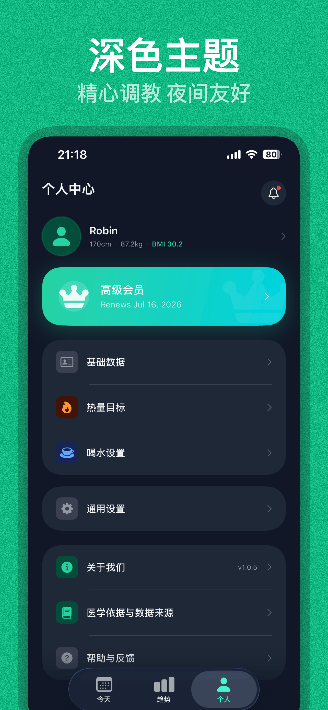 深色主题