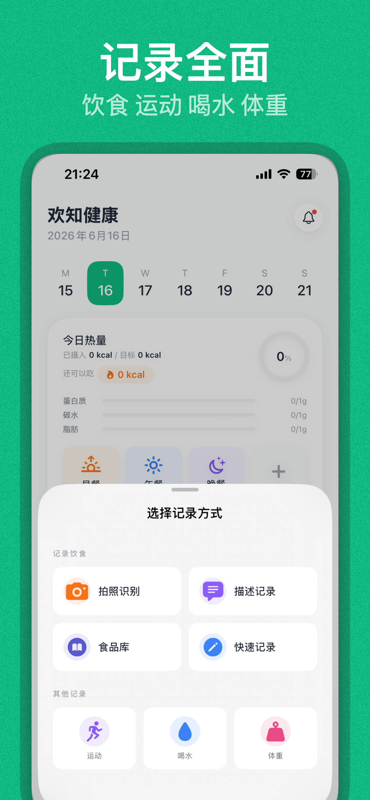 记录全面